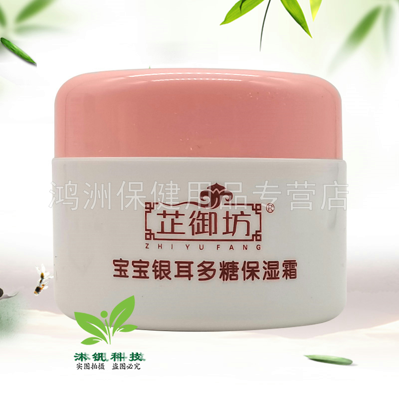 芷御坊系列宝宝牛奶滋润维E霜银耳保湿霜甘草润肤水晶霜