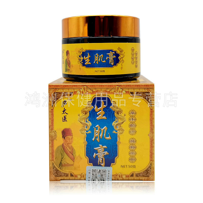 【3盒115元】庐太医生i 50g成人肌膏 鸿洲保健用品皮肤消毒护理（消）