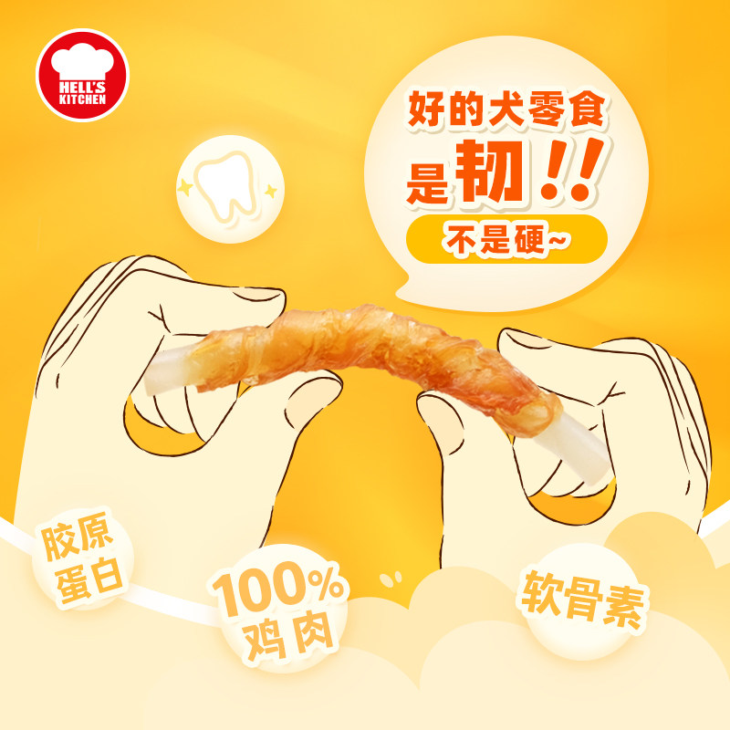 地狱厨房鸡肉卷耐咬狗零食磨牙棒洁齿磨牙棒零食*1,淘宝优惠券,粉丝福利购,淘宝优惠卷