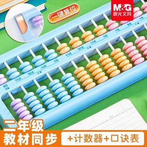 晨光算盘小学生专用二年级下册珠心算五珠苏教版儿童算盘四年级数学教具一年级七珠人教版计数器幼儿园学具