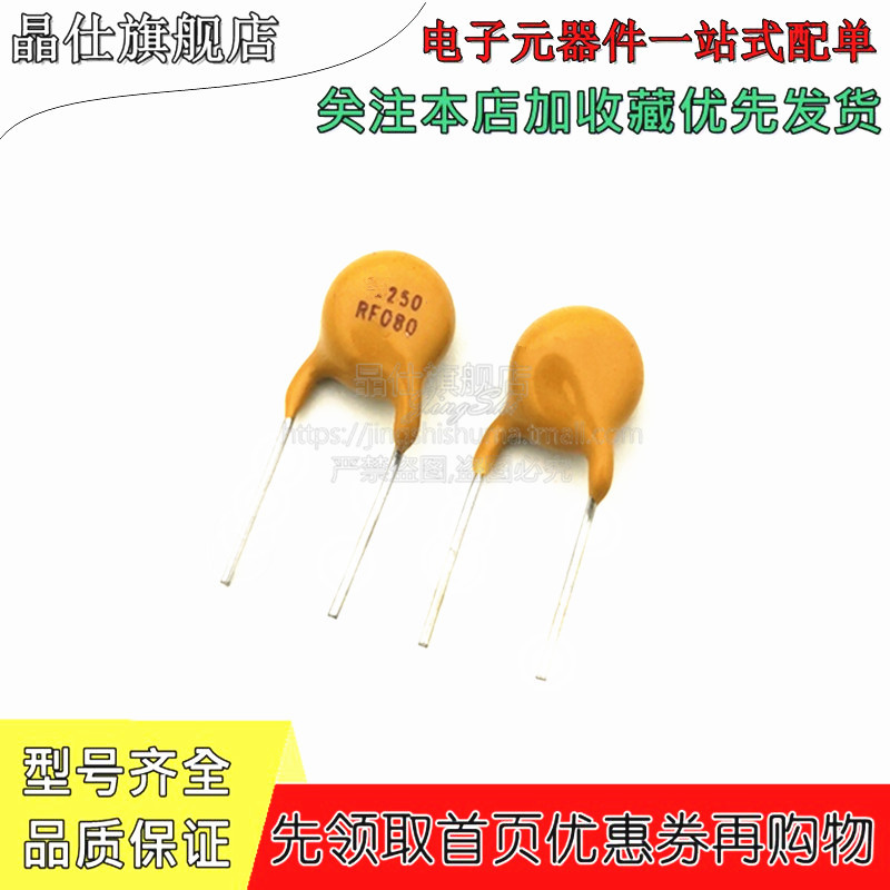 PPTC直插自恢复保险丝 250V 20MA 30MA 40MA 50MA 60MA 10只 - 图2