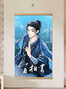 一人之下百相书张楚岚冯宝宝王也海报周边挂画二次元房间同人装饰