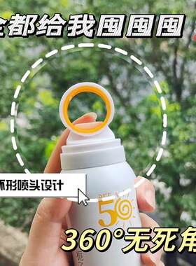 军训防晒喷雾青少年女学生专用儿童大人通用户外防护用品女生男生