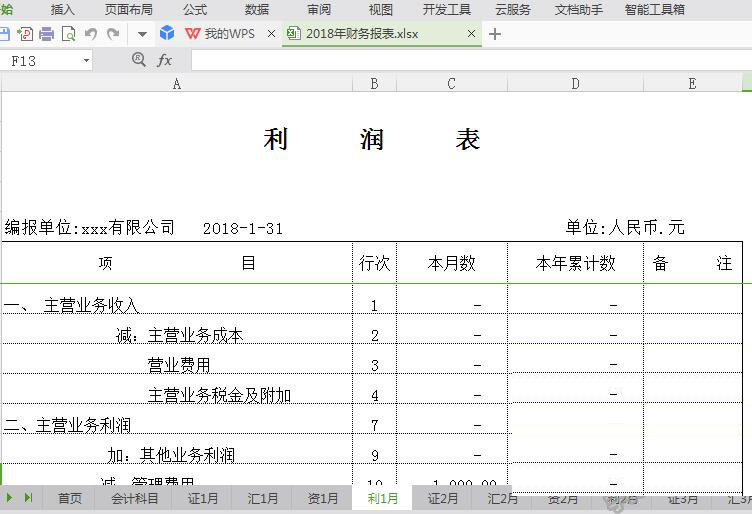 .会计excel科目准则做账手工财务报表资产负债利润表旧老表格生成 - 图3