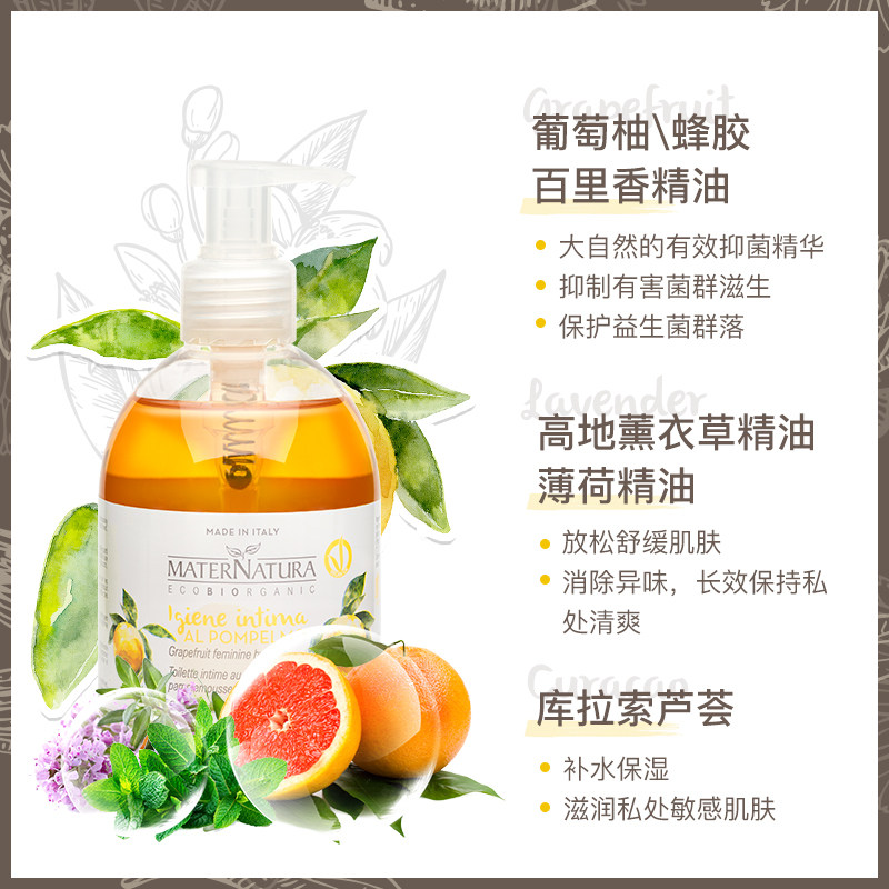 maternatura葡萄柚精油女性洗液 maternatura海外私处洗液