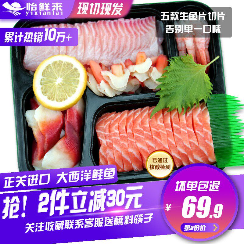 冰鲜三文鱼套餐生鱼片寿司拼盘鲷鱼 食锦恋三文鱼