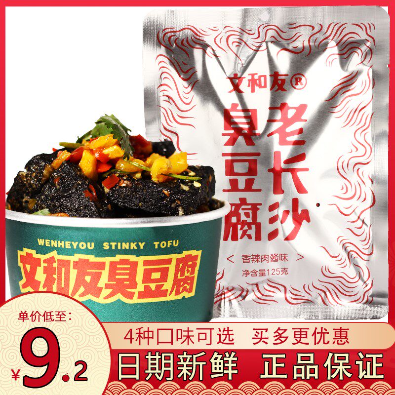 超级老长沙湖南特产开袋即食臭豆腐 食锦恋臭豆腐