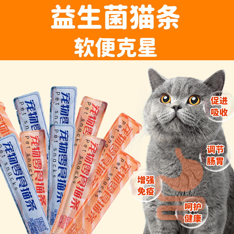 珍知乐猫条鱼油零食无添加剂幼猫猫咪益生菌增肥发腮英短蓝白专用-图1