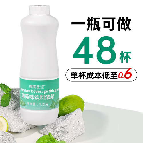 薄荷浓缩汁1.2kg商用薄荷汁风味饮料浓浆果汁糖浆奶茶店专用原料-图1