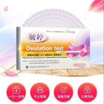 Yuting ovulation test paper 10 strips of detection ovulation period preparation of pregnancy follicle woman detection of pregnancy sending urine cup