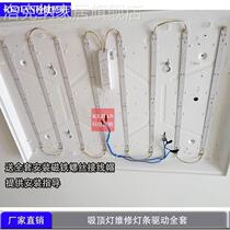 LED square Living room Bedroom suction ceiling lamp Full light bar Drive repair solution All wick accessories