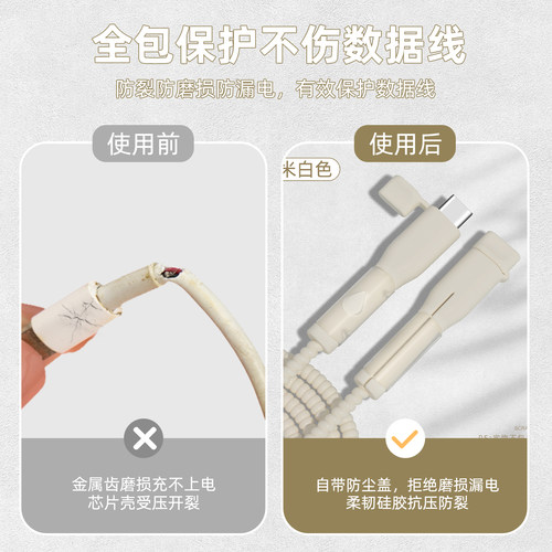 数据线绕绳适用安卓苹果17/18手机充电线保护套华为vivo一加15防断裂修复神器华为mate90Promax通用耐脏线套 - 图0