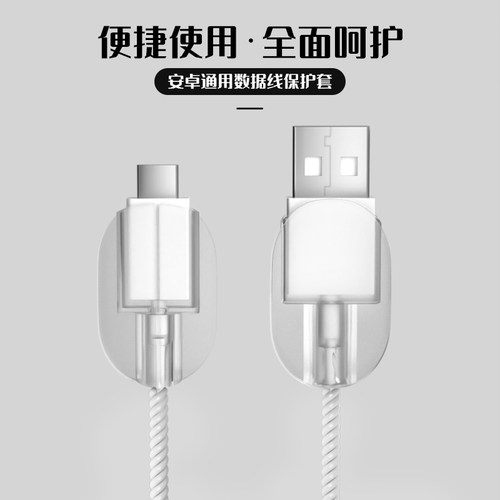 适用于华为66W充电器保护套Mate50pro P50 Nova10 荣耀80 V40数据线保护套88w华为mate60pro手机壳透明款防折 - 图1