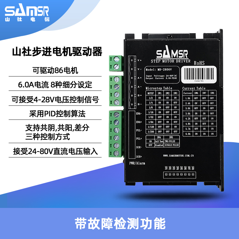 山社42步进电机驱动器MD-2322两相步进电机控制器驱动模块板2422 - 图2