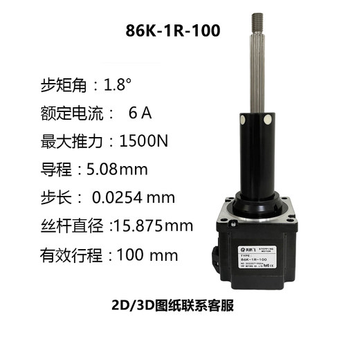 大推力800N推杆步进电机86固定轴步进电动缸微小型直线伸缩丝杆 - 图1