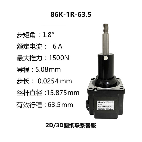 大推力800N推杆步进电机86固定轴步进电动缸微小型直线伸缩丝杆 - 图0