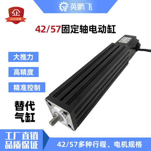 固定轴直线伸缩推杆步进电机伺服电动缸高精度大行程电动丝杆电机 - 图1