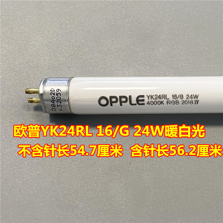 OPPLE欧普照明T5镜前灯管YK24RL YK14RR RD 16/G RGB14W24WT5灯管 - 图2