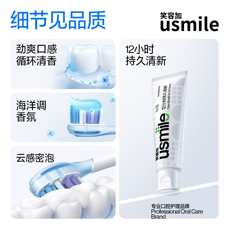 usmile笑容加卓效清新牙膏清洁口腔呵护牙齿减少牙渍家用正品120g - 图3