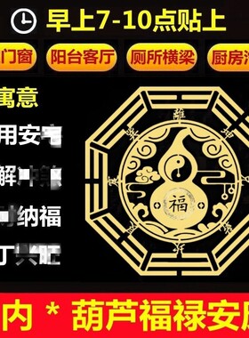 太极八卦镜金属贴解决室内外门窗外厕所隐形八卦图葫芦家用福门贴