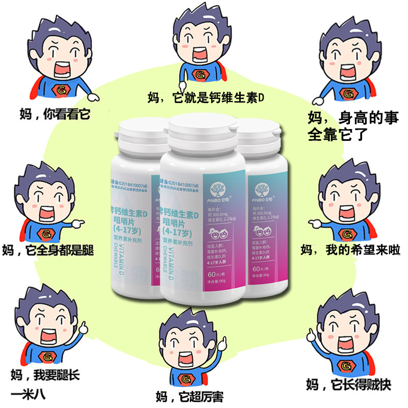 买2送1青少年钙片碳酸钙维生素d 安勃钙铁锌/钙镁