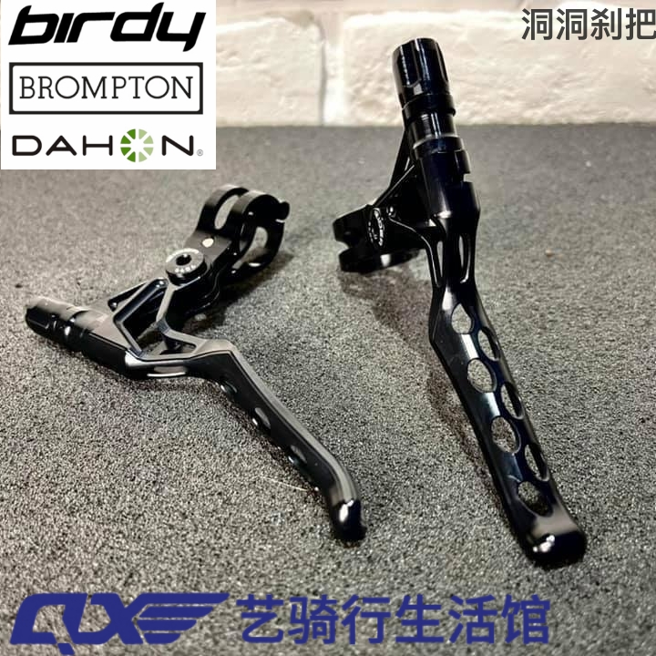 RIDEA鸟车小布大行 birdy 折叠车改装配件 AM 镂空 洞洞刹把 制动 - 图1