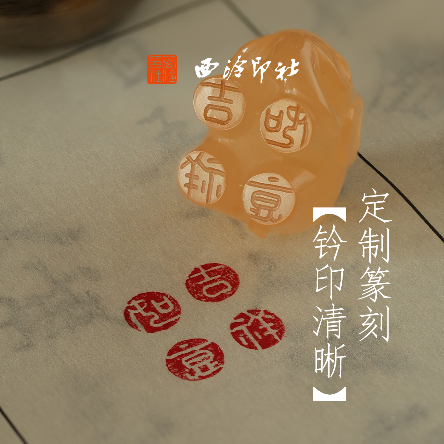 西泠印社吉祥如意小吉象印章私人定制篆刻石材姓名章新中式挂件书法装饰摆件中国风生日礼物节日送礼