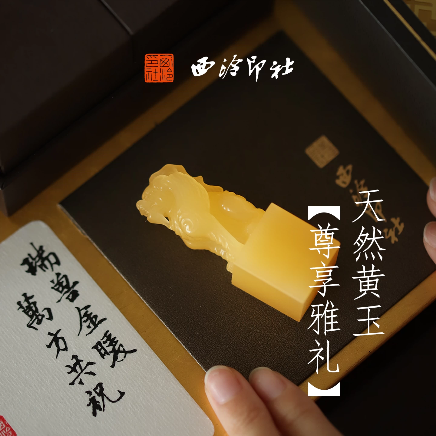 西泠印社如虎添翼石材章书法章古风印章定制篆刻印章姓名章收藏摆件节日礼物中国风生日礼物商务礼品送长辈