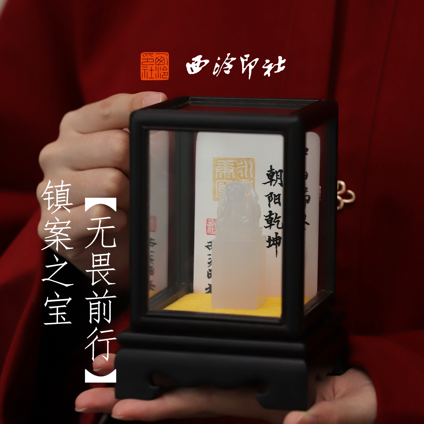 西泠印社印章螭虎古兽章成品书画闲章印章私人定制印章石材姓名章文房四宝企业团购中国风生日礼物