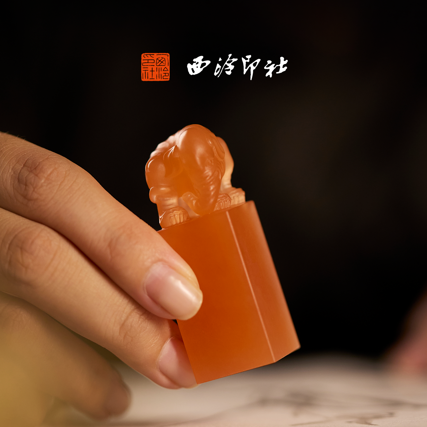 西泠印社印章吉象方章成品书画闲章私人印章定制篆刻玉石落款章定制姓名章文房四宝书画书法礼品生日礼物,淘宝优惠券,粉丝福利购,淘宝优惠卷