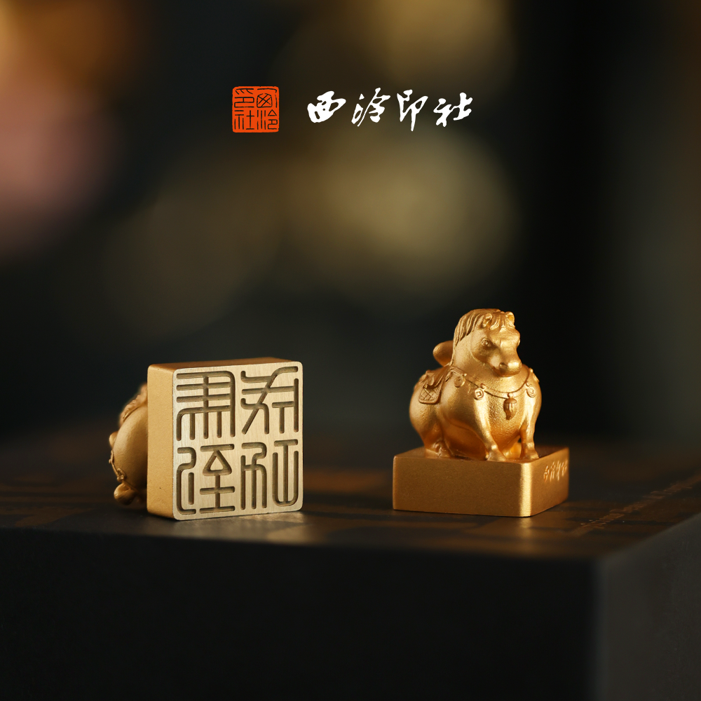 西泠印社十二生肖岁守乾坤系列印章套装黄铜印章刻字定制周岁礼儿童小学生毕业生日礼物,淘宝优惠券,粉丝福利购,淘宝优惠卷