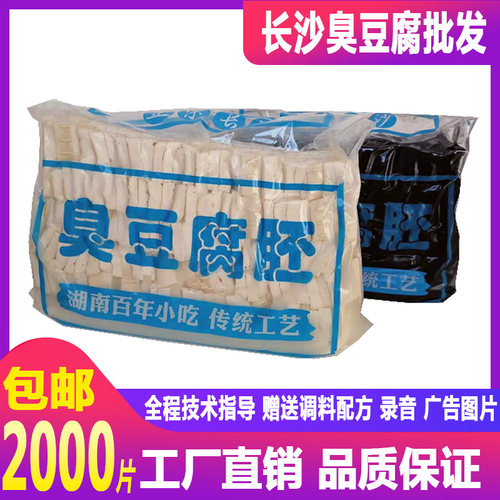 正宗长沙臭豆腐生胚半成品商用散装黑白经典原胚油炸灌汤臭干子 - 图0