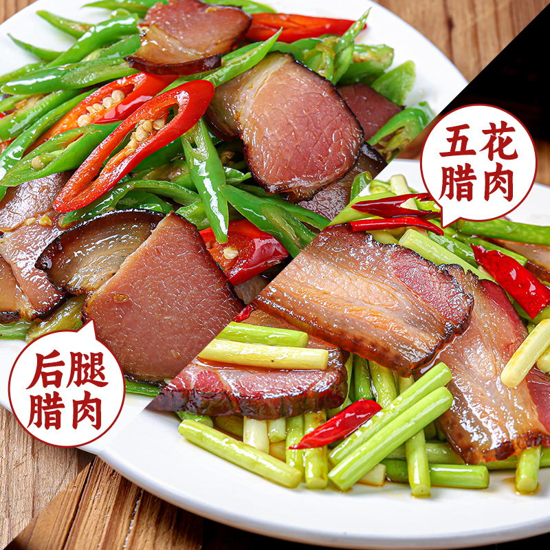 四川特产传统柴火烟熏腊肉正宗农家自制麻辣腊肠腌制五花咸肉500g