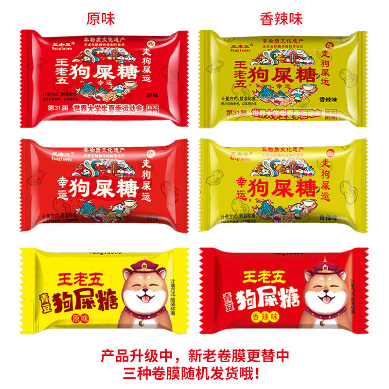 钻食王老五狗屎糖四川成都特产小吃花生酥狗吃食糖果散装零食年货,淘宝优惠券,粉丝福利购,淘宝优惠卷