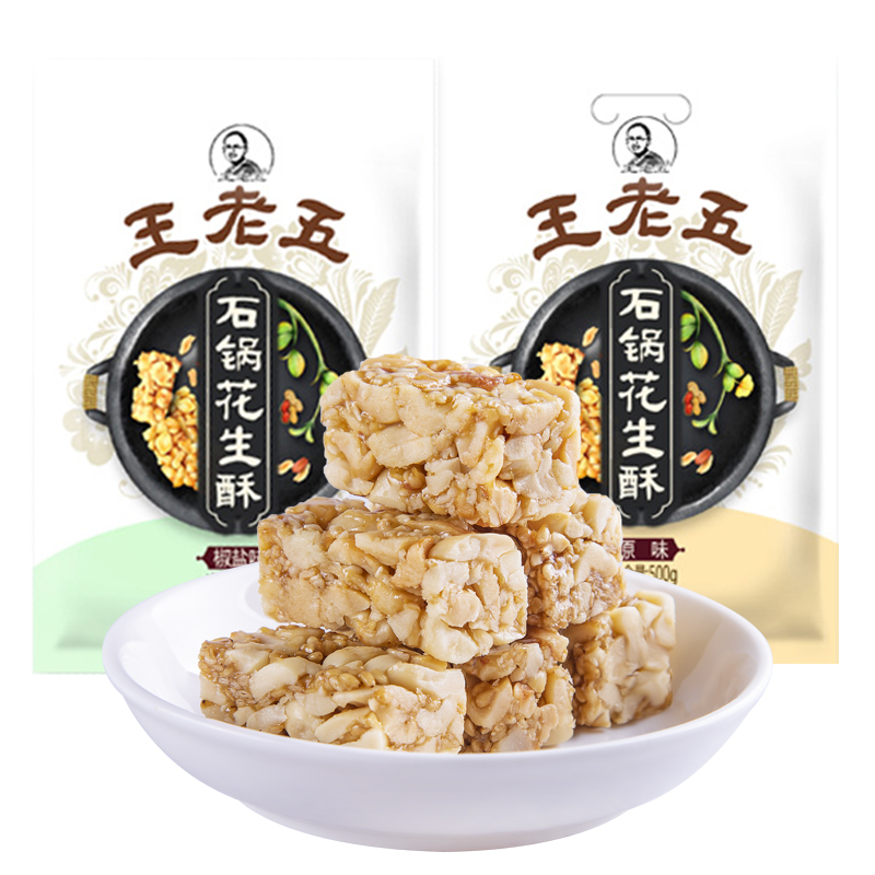 钻食王老五石锅花生酥500g四川特产休闲袋装零食年货糕点花生糖果