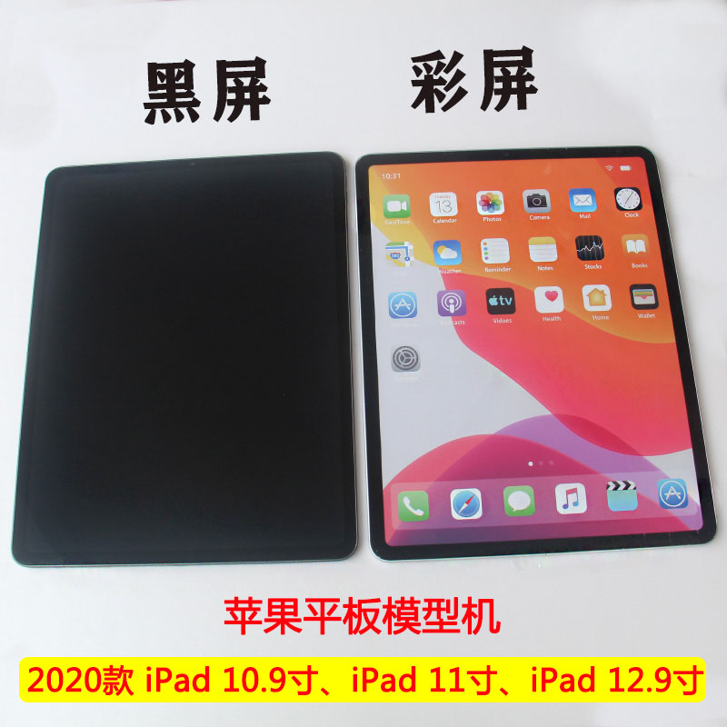 LZL（数码）适用于苹果平板iPad2020款10.9/11/12.9寸柜台展示样板道具模型机