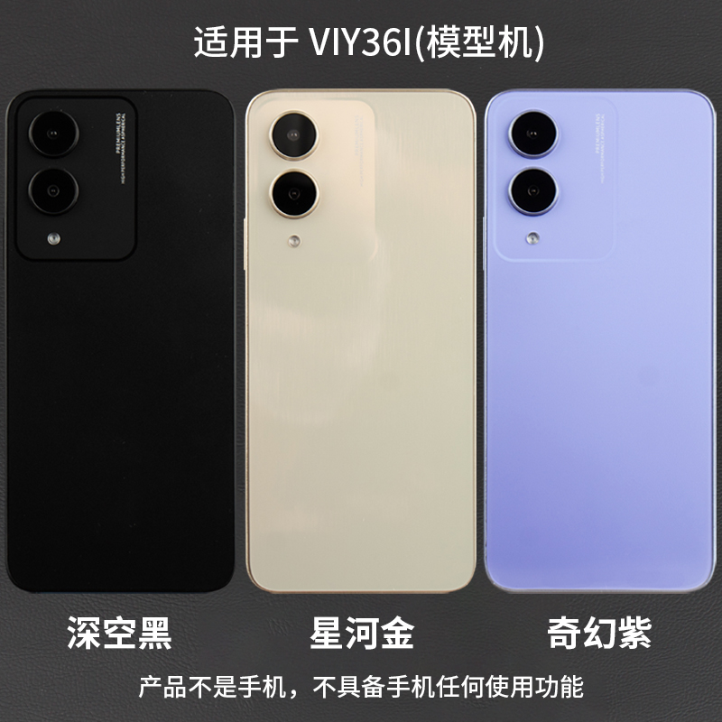 LZL（数码）手机模型适用于vivo Y36手机模型机Y36i/Y36m机模可亮屏仿真可开展示用样板机拍摄道具 - 图2