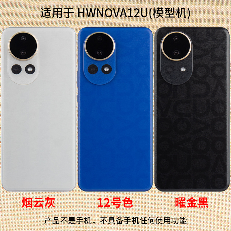 LZL（数码）手机模型适用于华为nova12手机模型nova12Pro/nova12U机模可亮屏仿真柜台展示nova12活力版样板机 - 图3