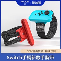 AOLION澳加狮 舞力全开2024腕带switch手柄joycon手环justdance游戏配件NS健身运动有氧跳舞o