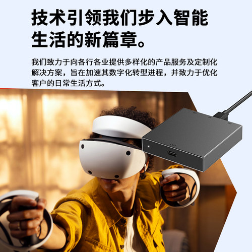 AOLION澳加狮 PS5 VR2 PC适配器psvr2电脑转换器适用于steam vr游戏专用配件 - 图3