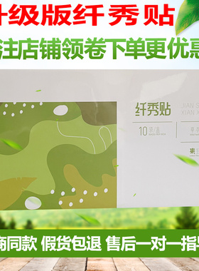 简纤秀贴正品升级版热敷瘦贴月宫贴阿凡水果酵素净颜果冻酵素果粉