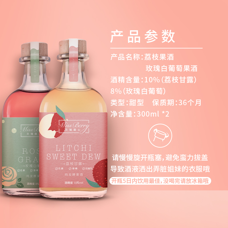 Missberry贝瑞甜心玫瑰白葡萄荔枝甘露纯果发酵女士低度甜 Missberry贝瑞甜心玫瑰白葡萄荔枝甘露纯果发酵女士低度甜