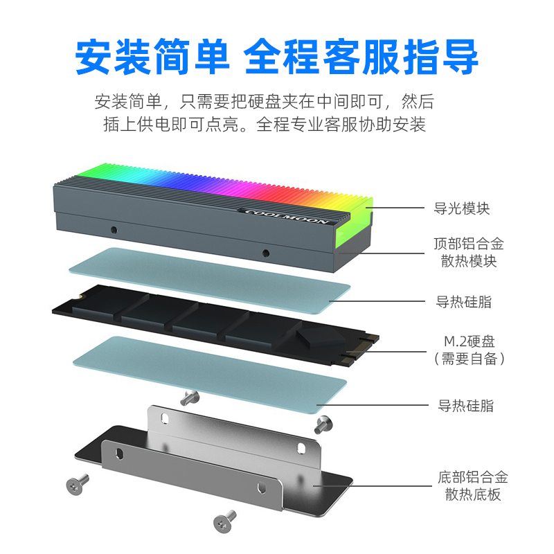 酷月M.2固态硬盘散热器 M2发光散热片ARGB神光同步SSD散热马甲-图3