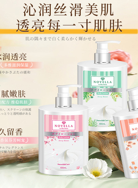 NOVELLA那绯澜保湿身体乳480ml