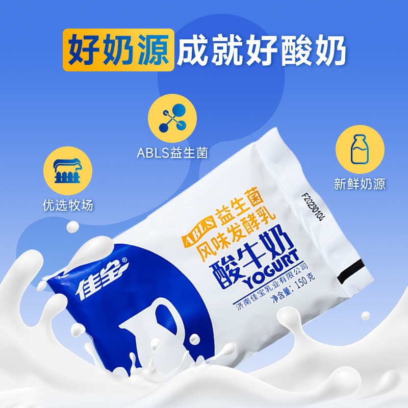 佳宝益生菌酸奶ABLS益生菌风味发酵乳低温儿童酸奶150g*16袋,淘宝优惠券,粉丝福利购,淘宝优惠卷