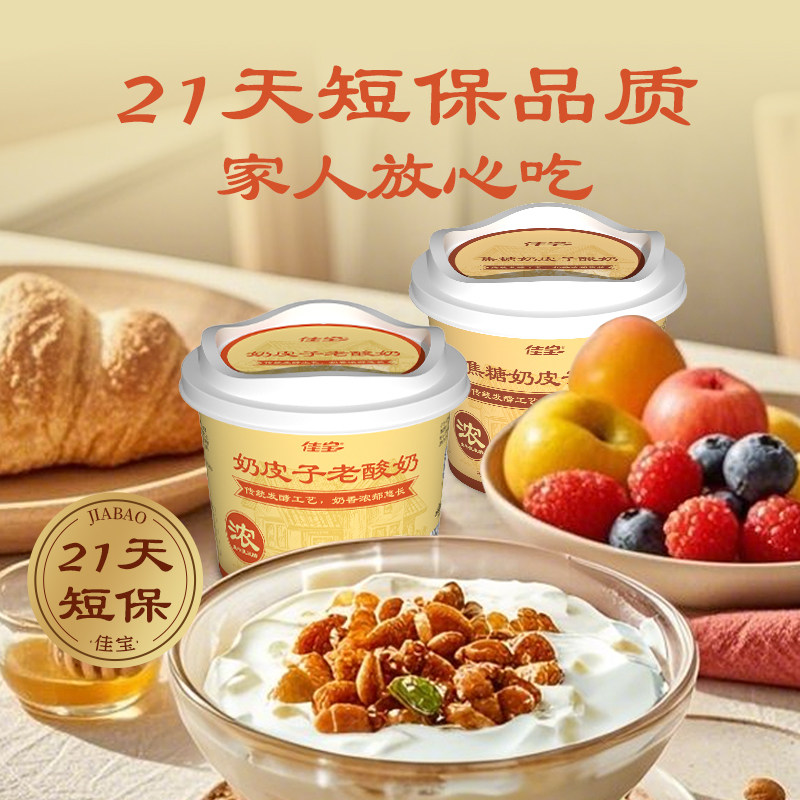 【山东乳企】佳宝酸奶奶皮子老酸奶风味发酵乳生牛乳≥80%120g/盒,淘宝优惠券,粉丝福利购,淘宝优惠卷