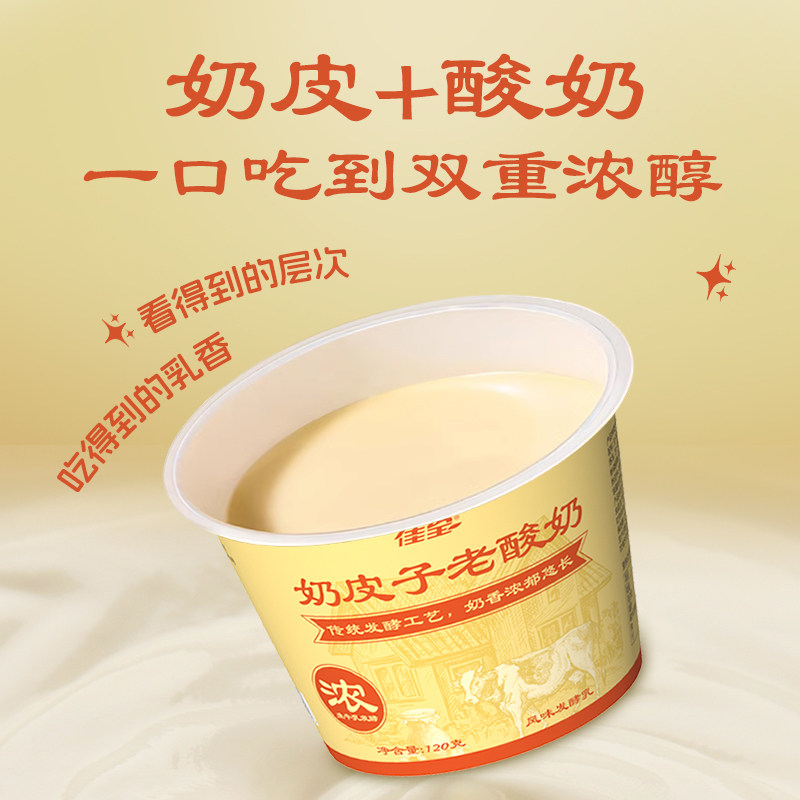 【山东乳企】佳宝酸奶奶皮子老酸奶风味发酵乳生牛乳≥80%120g/盒,淘宝优惠券,粉丝福利购,淘宝优惠卷