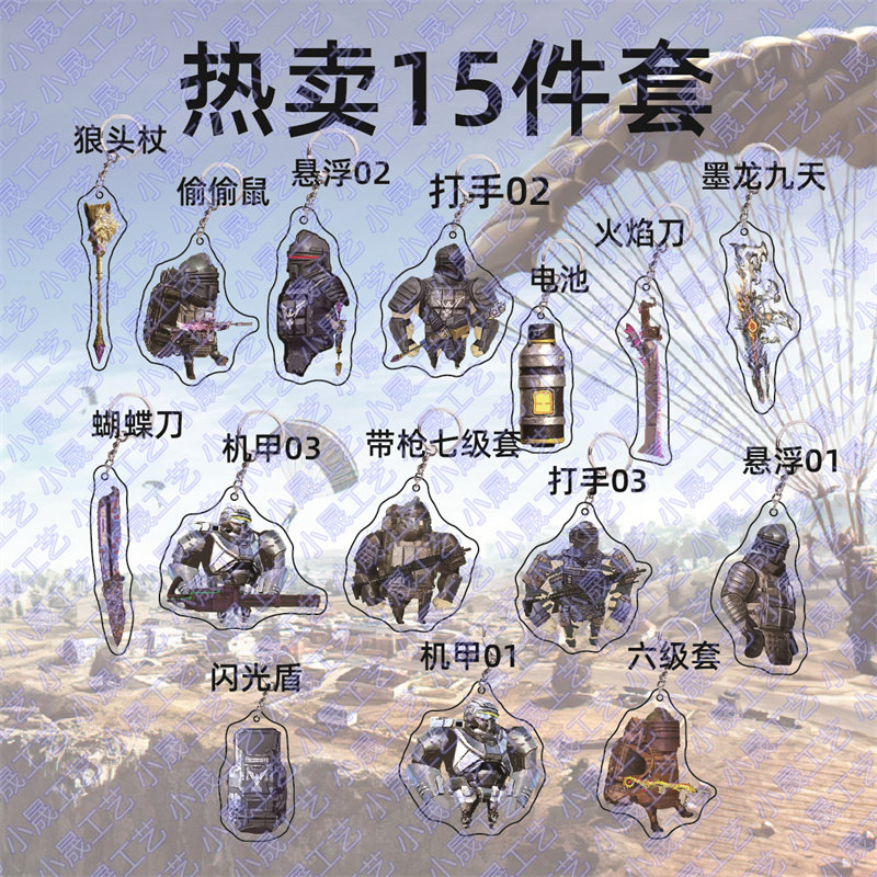 和平精英挂件地铁逃生钥匙扣书包行李箱和平精英挂件老鼠人钥匙扣送同学礼物