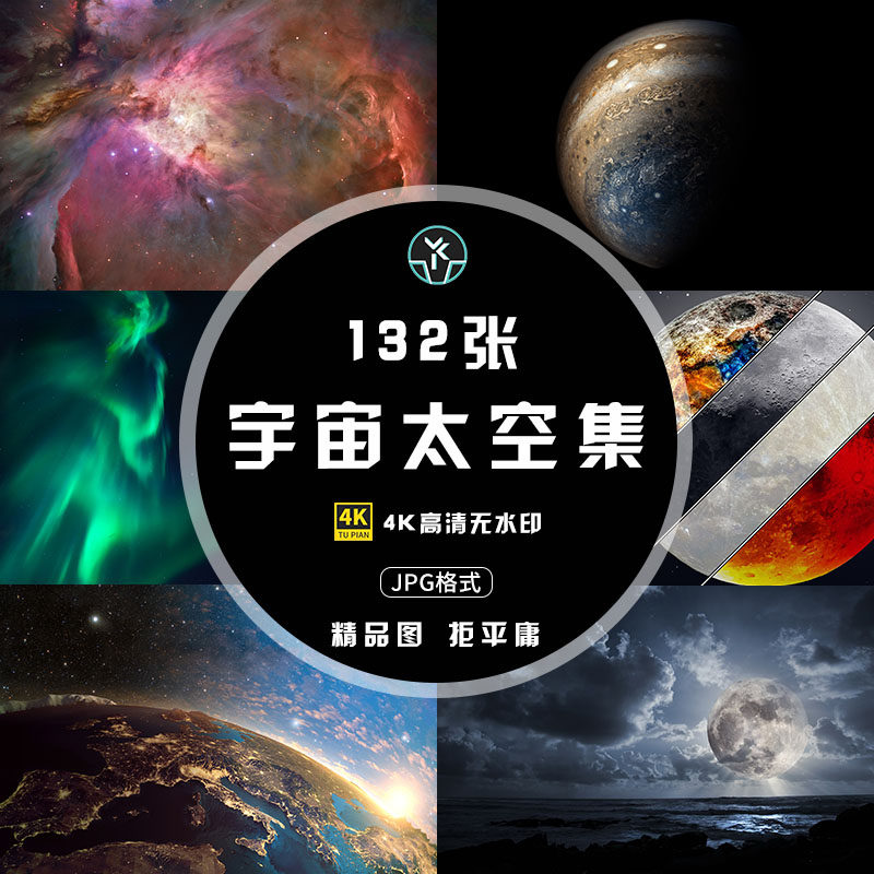 宇宙星空壁纸高清壁纸 新人首单立减十元 21年10月 淘宝海外