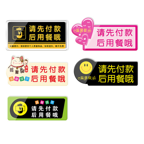 亚克力请先付款后用餐提示牌标牌提示贴温馨提示墙贴桌贴餐厅饭店便利店食堂标识牌招财猫就餐标语亚克力桌贴 - 图3